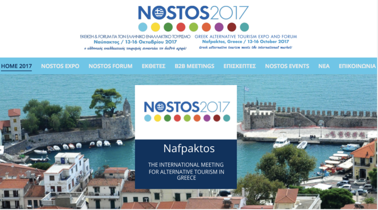 NOSTOS 2017 και ΣΑΜΙΩΤΙΚΟ ΚΡΑΣΙ