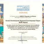 Επαινος UNESCO