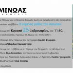 21545_Invitation_MOUSEIO_ZOIS