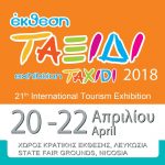 ΤΑΞΙΔΙ 2018