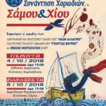 Αφίσα Μικρασιατών