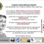 ΚΑΛΛΑΣ ΠΡΟΣΚΛΗΣΗ