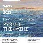 αφίσα-πρόσκληση ΡΥΘΜΟΙ ΤΗΣ ΦΥΣΗΣ (1)