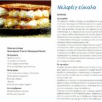 Μιλφέιγ εύκολο