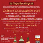 RGB-A3-EOS-Xristougeniatiki_Giorti-2023