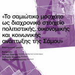 Αφίσες 2024_page-0001